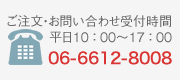  セイコークロックセレクトショップ　お問い合わせ