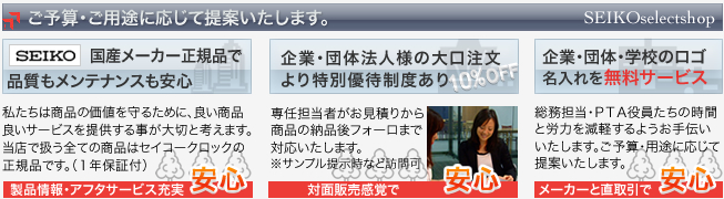セイコークロックセレクトショップサービス案内