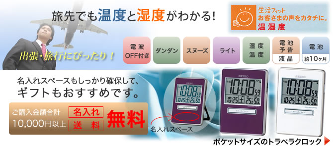 セイコークロックセレクトショップのご案内