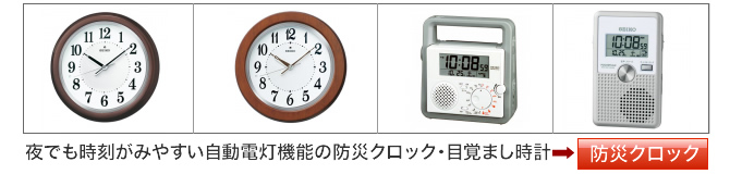 多機能防災クロック