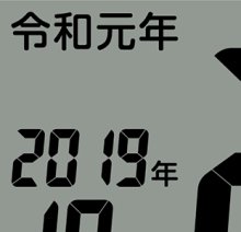 商品詳細2: 新元号「令和」と西暦を同時に表示 カレンダーデジタル時計